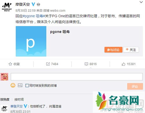 嘻哈选手万磁王被传吸毒 公司澄清连烟都戒了