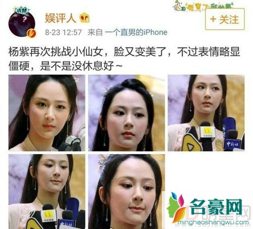 杨紫被批脸僵 霸气回怼不在沉默