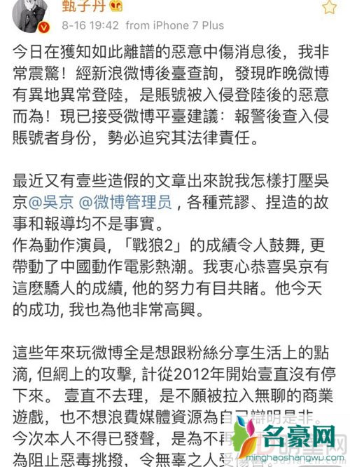 吴京支持甄子丹维权 网络安全很重要