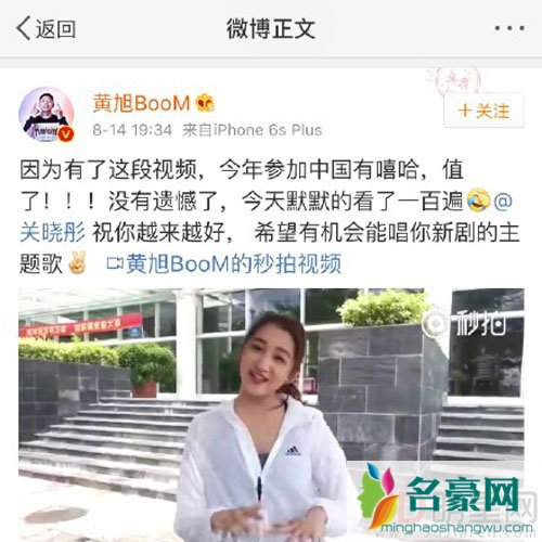 中国有嘻哈选手走红后受关注 关晓彤为黄旭录视频
