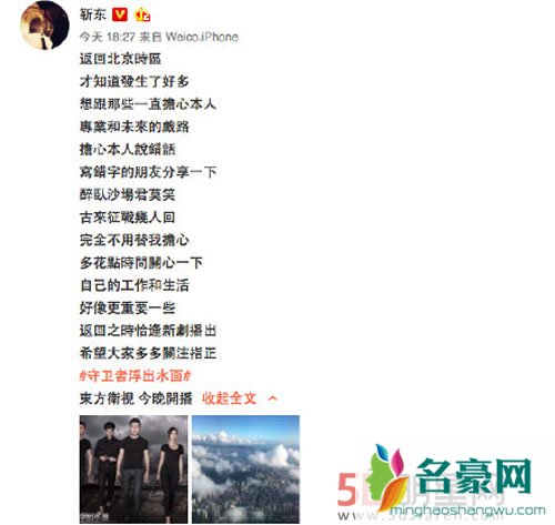 靳东说错话是怎么回事 靳东发文回应