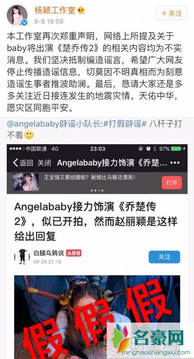 anglebaby否认出演楚乔传 真的是心疼背锅又被骂