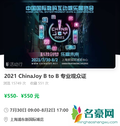 chinajoy门票一般多少钱20212