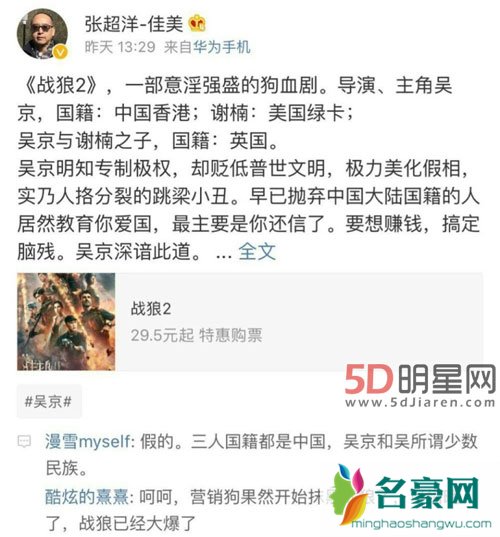 战狼2大爆导演被黑 吴京一家国籍问题澄清