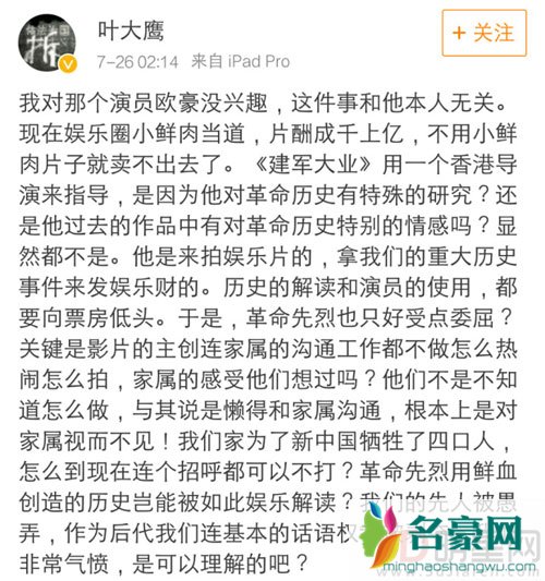 叶挺之孙不满建军大业 斥欧豪女里女气