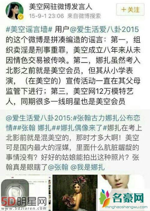 古力娜扎回应美空传闻 直怼网友滚