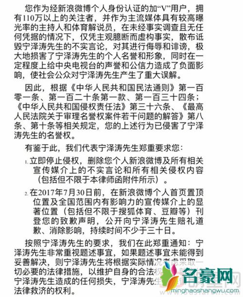 宁泽涛状告央视主持人 发律师函要求道歉