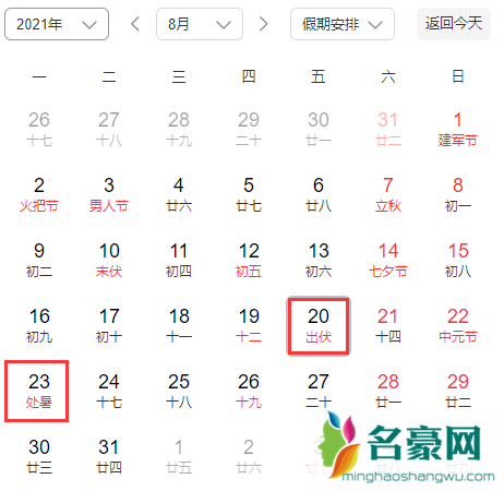 处暑出伏天了吗20212