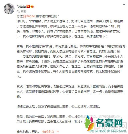 马薇薇开撕姜思达 爆料内幕后道歉