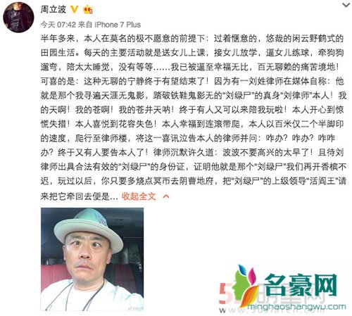 周立波与律师开撕 微博放狠话再打官司