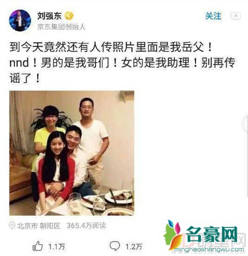 刘强东失控爆粗口 原因却是一张照片