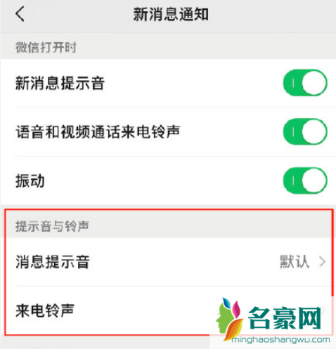 2021微信支持更改来电铃声怎么设置3