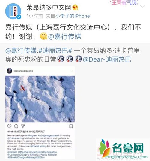 迪丽热巴追星惹争议 引小李子粉丝不满