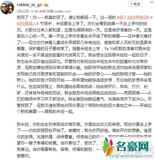 马雅舒与老公起冲突 教育方式出现分歧