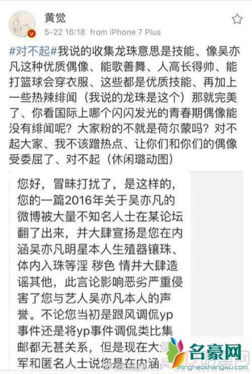 黄觉评价吴亦凡引争议 二度澄清道歉