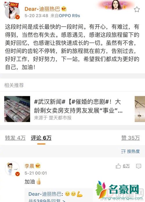 迪丽热巴发博疑退出跑男 兄弟团表不舍