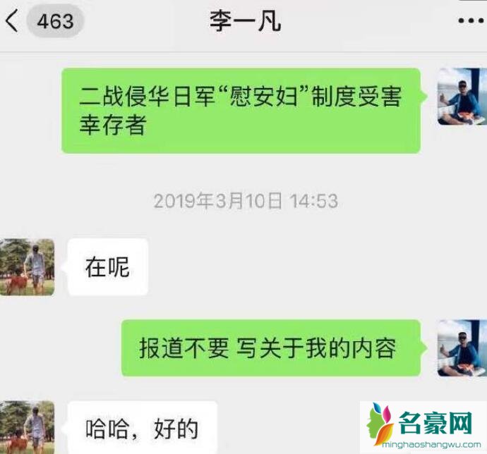 李一凡恶意泄露造谣慰安妇资料