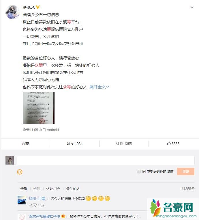 吴鹤臣妻子所众筹的金额