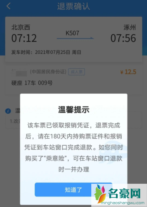 停运列车退票收手续费吗3