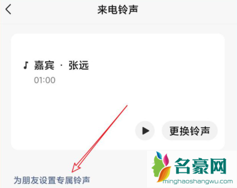 微信8.0.9电话铃声怎么改成自定义3