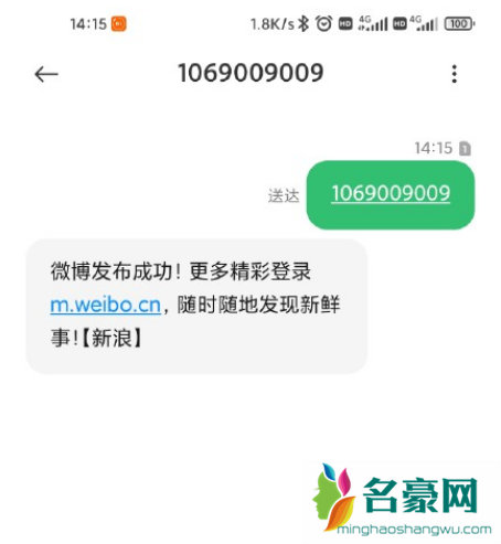 短信发微博号码1069009009可以干嘛3