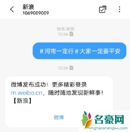 短信发微博号码1069009009可以干嘛2