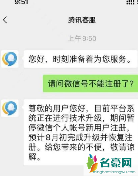 微信为什么不能注册新账号20213