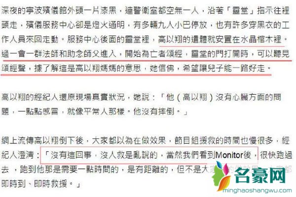 高以翔父母宽慰节目组 网友：不要把别人的善良当借口