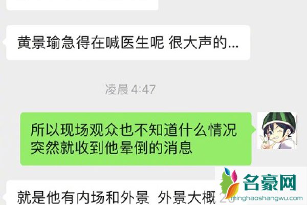 高以翔怎么了 追我吧难度到底昏迷还是死亡