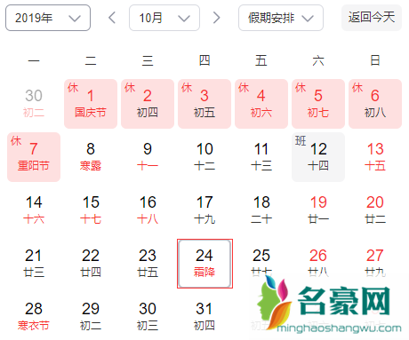 霜降都是10月23号吗2