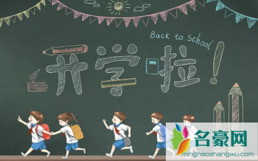 2021年中小学九月份能按时开学吗3