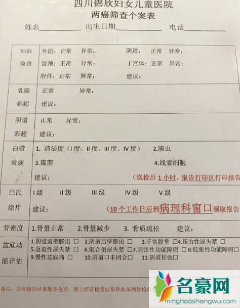 2021年免费妇科检查什么时候开始4