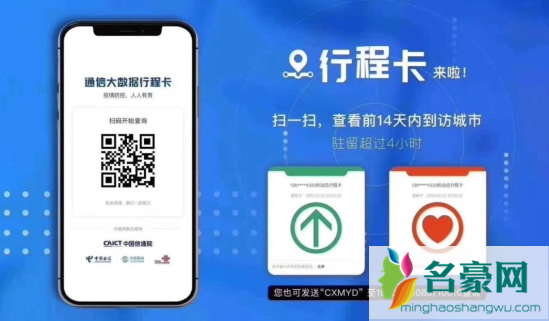 行程卡会显示什么时候出发吗3