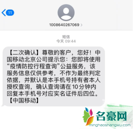 手机短信怎么查行程轨迹20213