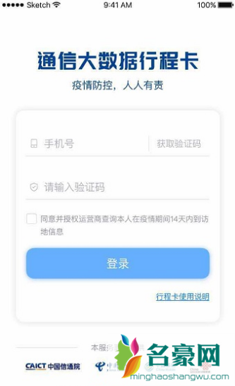 行程卡为什么收不到验证码2