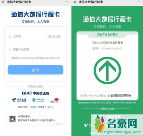 行程卡是绿的就可以通过了吗2