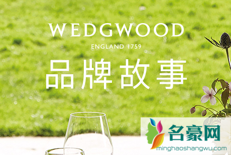 wedgwood是什么品牌奢侈品吗2