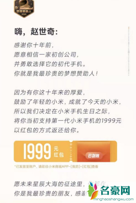 小米1999红包怎么领3