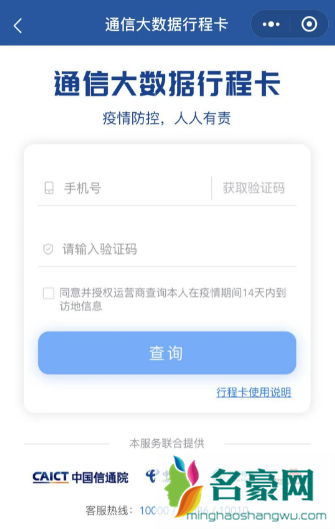 行程卡可以查出来我去了哪个公共场所吗2