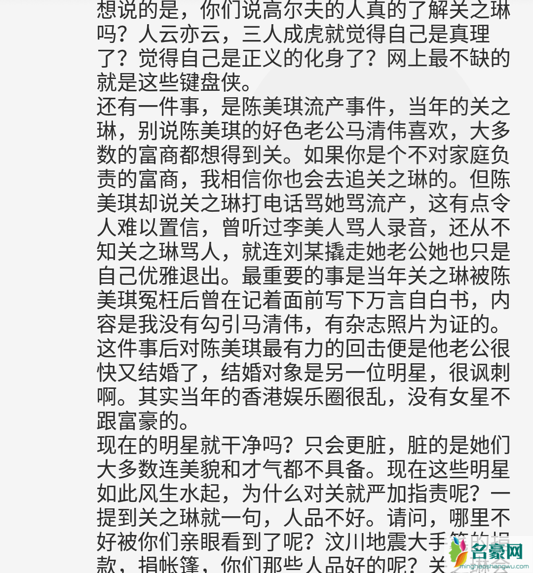 关之琳高尓夫球事件真相 年轻一回谁还没点疯狂的时候