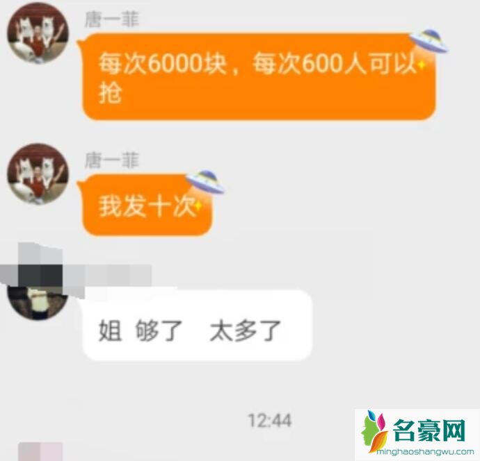 唐一菲给网友发6万红包