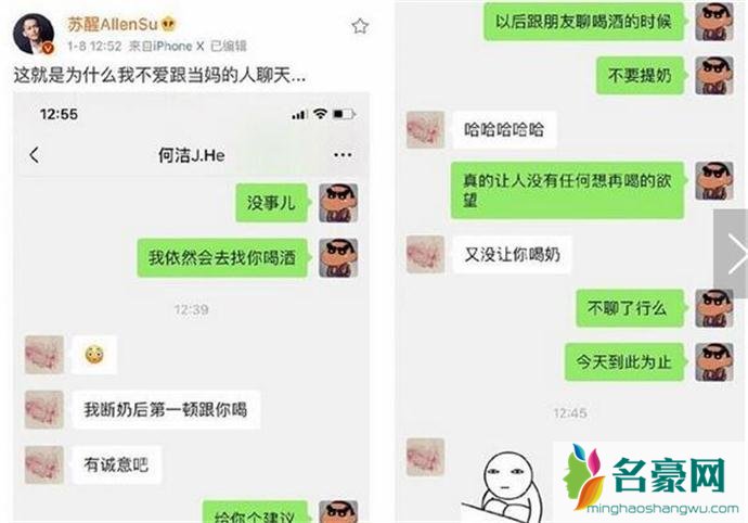 苏醒嘴漏爆出何洁诞下第三胎