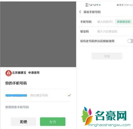 北京健康宝怎么取消手机号2