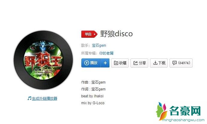 野狼disco抄袭