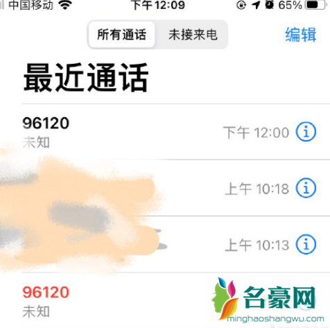 96120是什么电话2