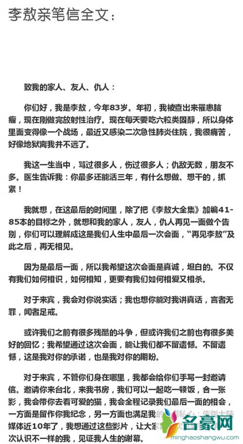 李敖之子发文宣布父亲去世 生前亲笔信曝光早已预料到结局