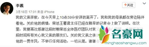 李敖之子发文宣布父亲去世 生前亲笔信曝光早已预料到结局