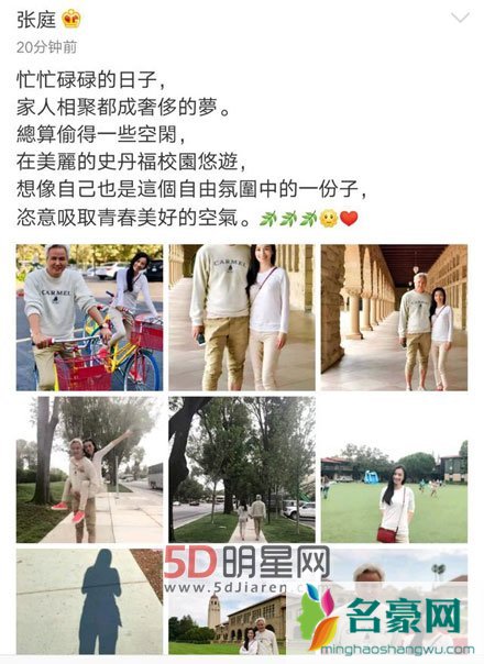 张庭老公前妻是谁 张庭老公林瑞阳前妻