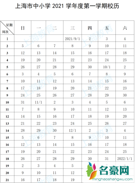 上海下学期什么时候开学20213