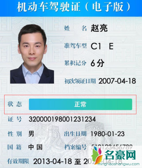 上海没带驾驶证可以用电子驾驶证吗20212